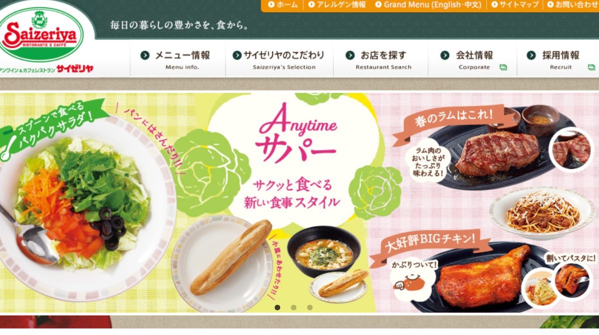 サイゼリアの支払い方法(電子マネー・コード決済・クレジットカード)まとめ