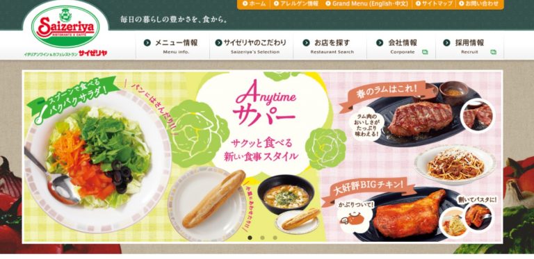 サイゼリアの支払い方法(電子マネー・コード決済・クレジットカード)まとめ