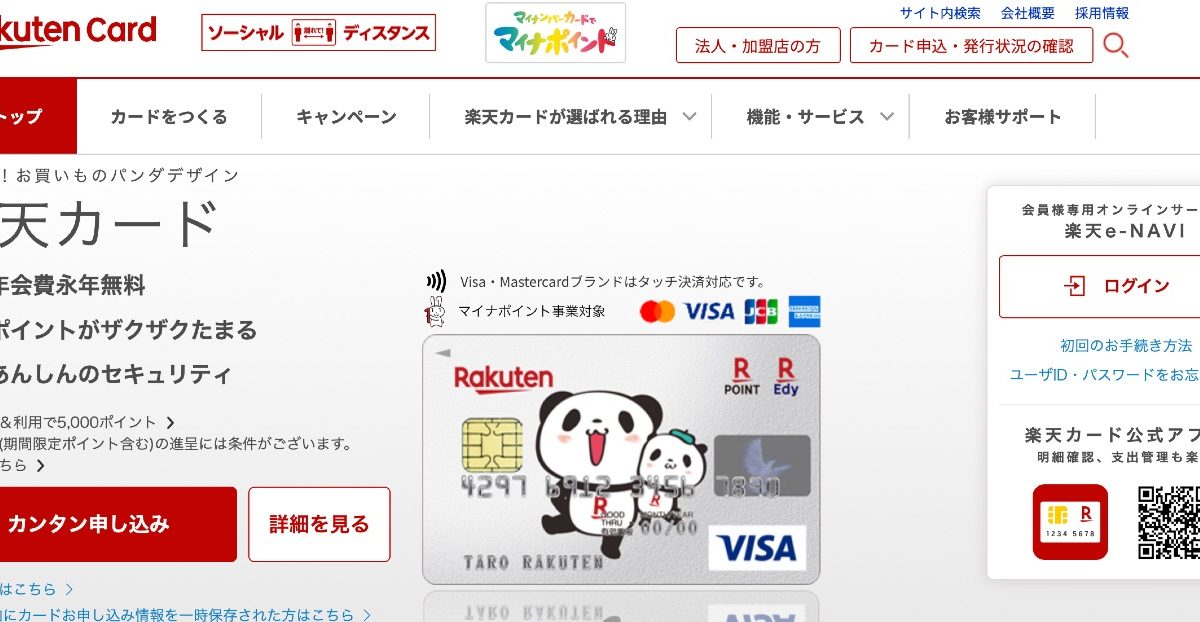 楽天カードが公共料金・税金の支払いに対する還元率を改悪