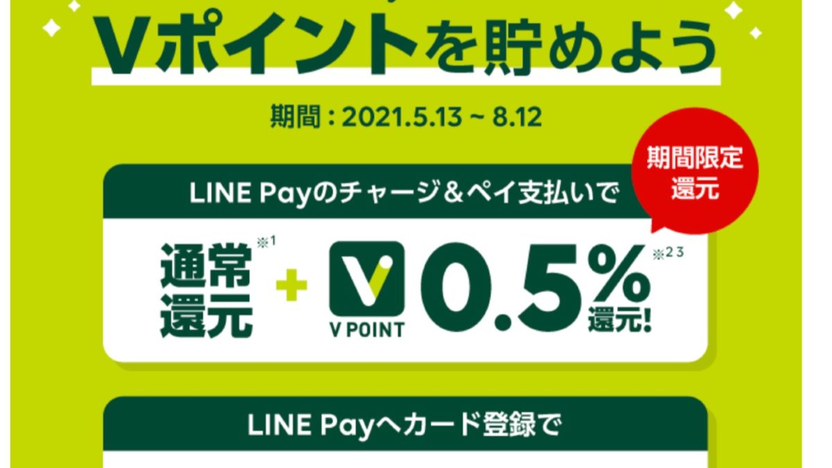 LINE Payの「チャージ&ペイ」が三井住友カードブランドに対応、仮想通貨LINKリワードがもらえるキャンペーンも開催！