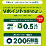 LINE Payの「チャージ&ペイ」が三井住友カードブランドに対応、仮想通貨LINKリワードがもらえるキャンペーンも開催！