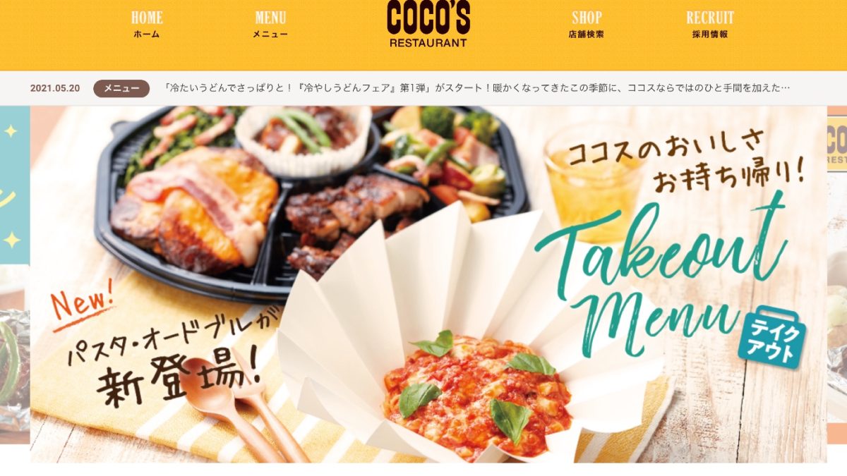 COCO’S（ココス）