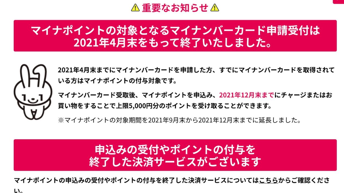 マイナポイント事業