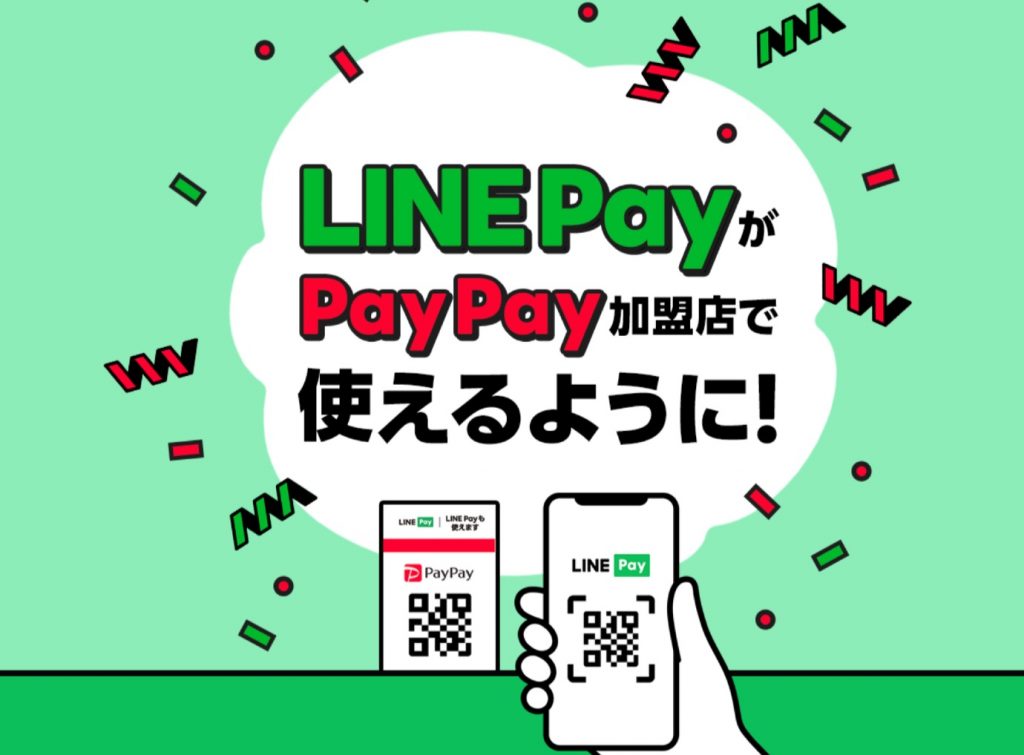 LINE Pay 1QR（ワンキューアール）キャンペーン