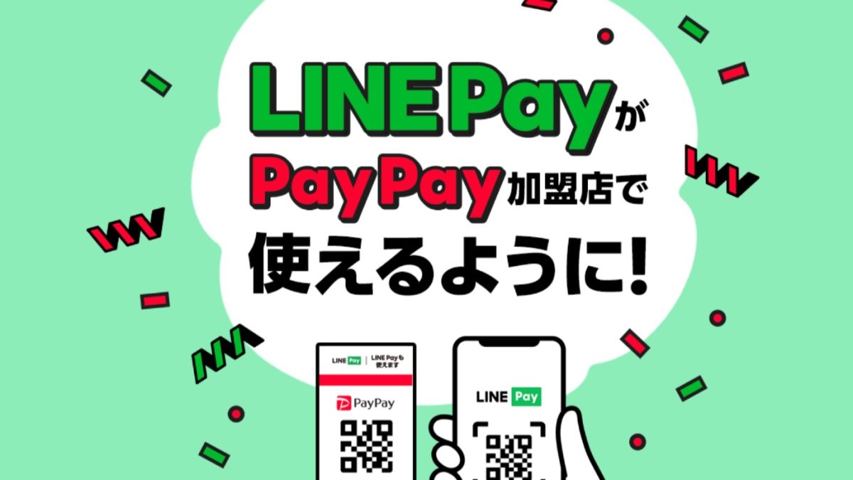 LINE Pay 1QR（ワンキューアール）キャンペーン