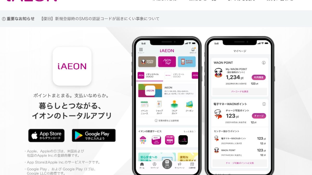 AEON Pay