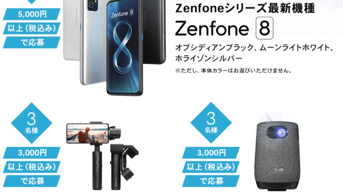 「iD」利用でASUSのスマホやプロジェクターなど豪華商品が当たるキャンペーンが開催中！