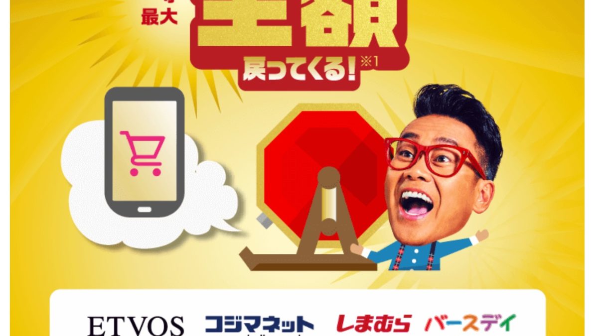 10月の「ペイペイジャンボ（オンライン）」