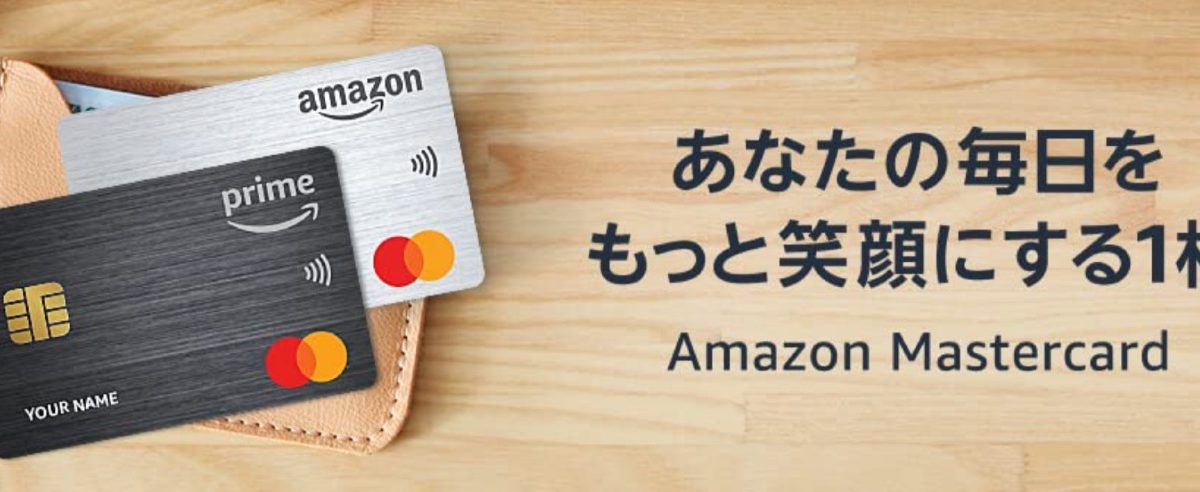 コンビニ利用もオトクに！「Amazon Mastercard」サービスが一新