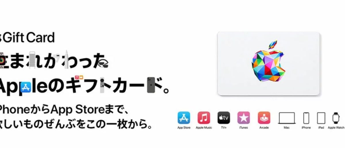 楽天 Apple Gift Card 認定店