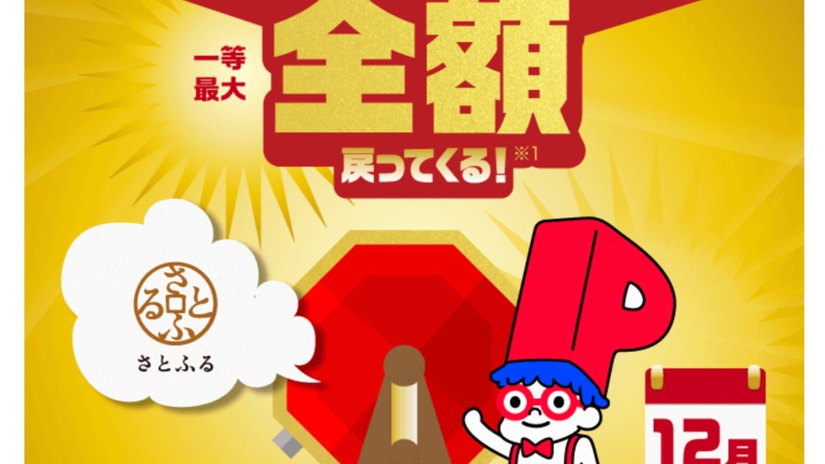 PayPay ふるさと納税「さとふる」