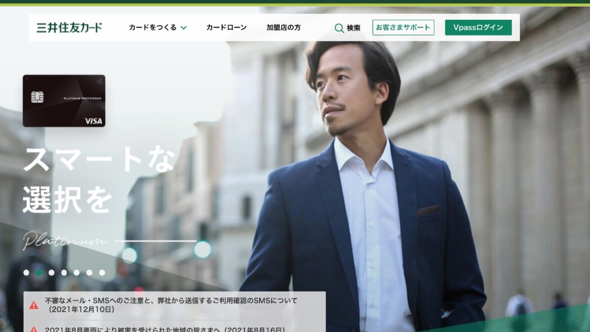 三井住友カード