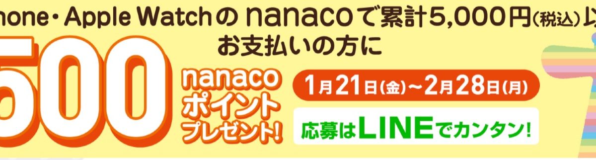 nanaco