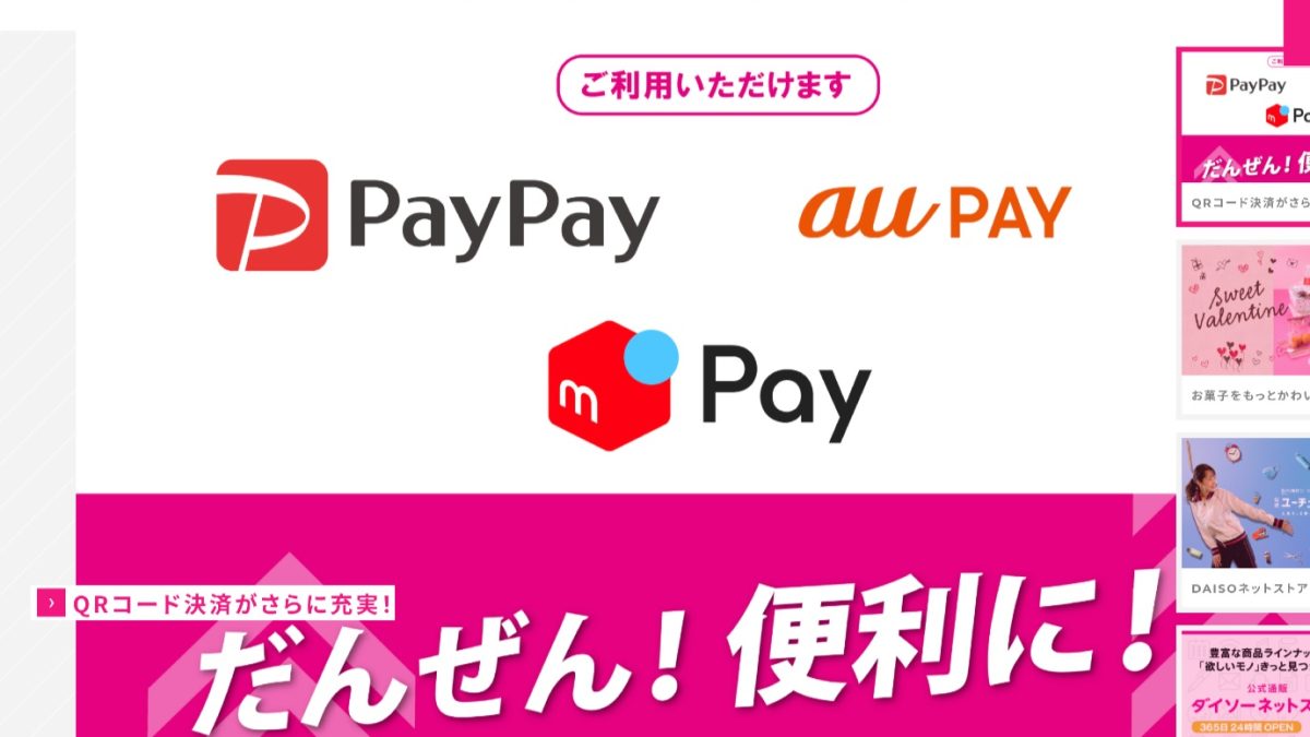 ダイソーの支払い方法(電子マネー・コード決済・クレジットカード)まとめ