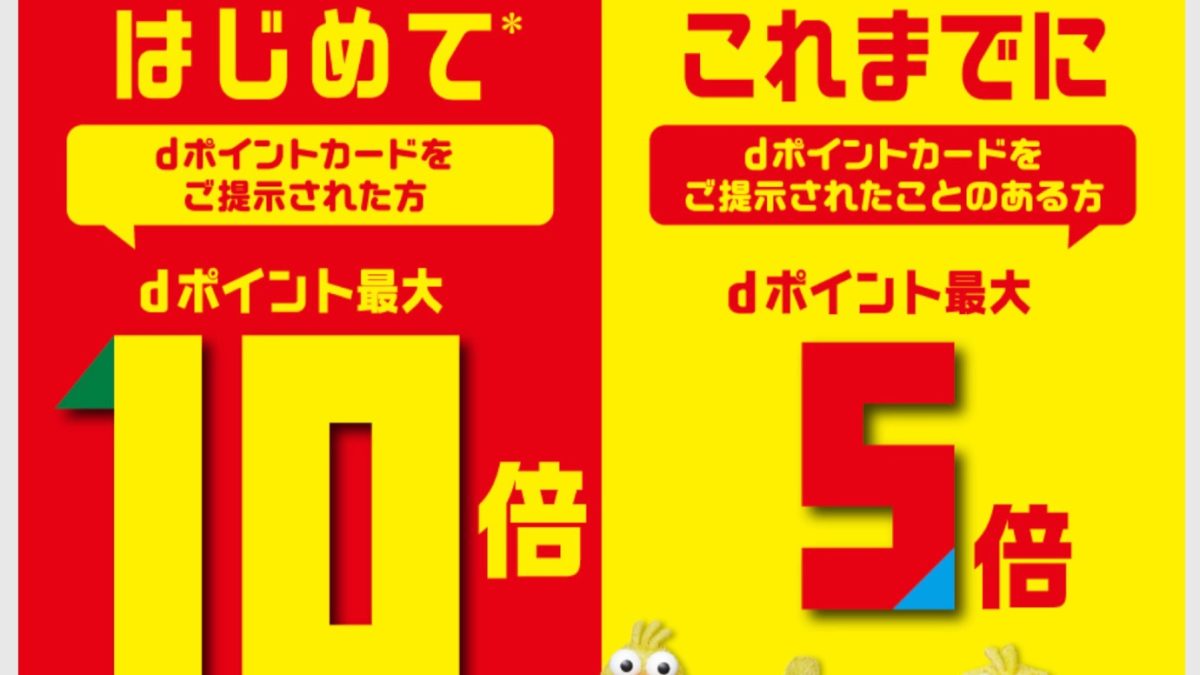 ローソンdポイント最大10倍キャンペーン