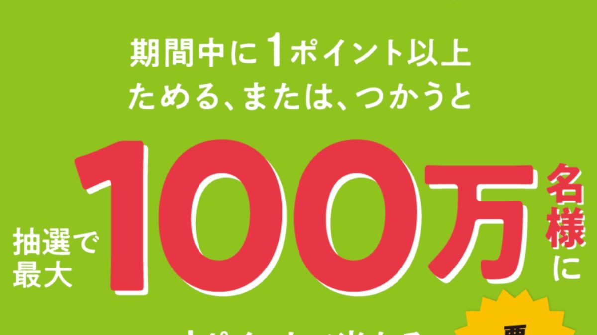 【dポイントクラブ】 マクドナルド 抽選で最大100万名様にdポイントが当たるキャンペーン