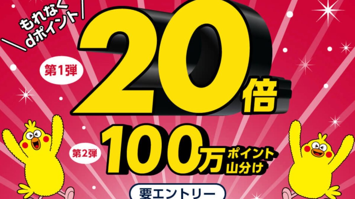 【dポイントクラブ】トモズでdポイントはじまる！キャンペーン