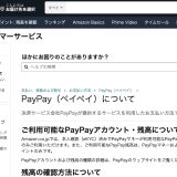 Amazonで｢PayPay｣支払いが利用可能に！