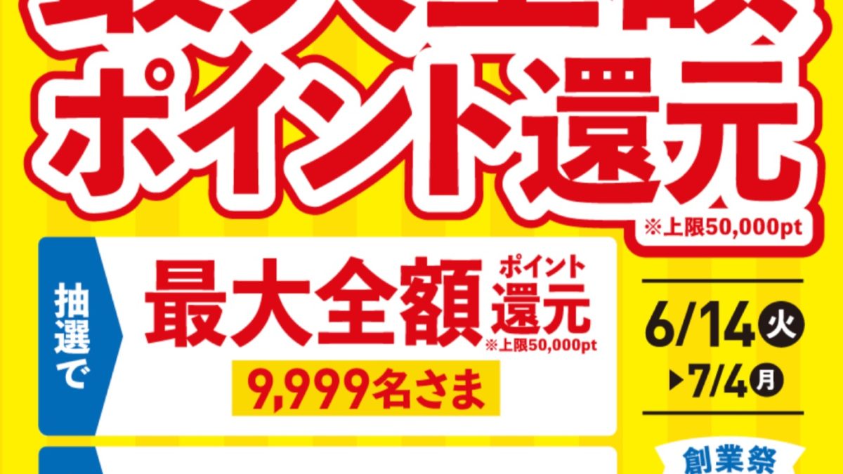 【dポイントクラブ】必ずもらえる！ローソンで最大全額ポイント還元キャンペーン – キャンペーン