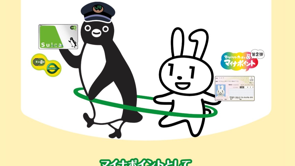 Suica マイナポイント