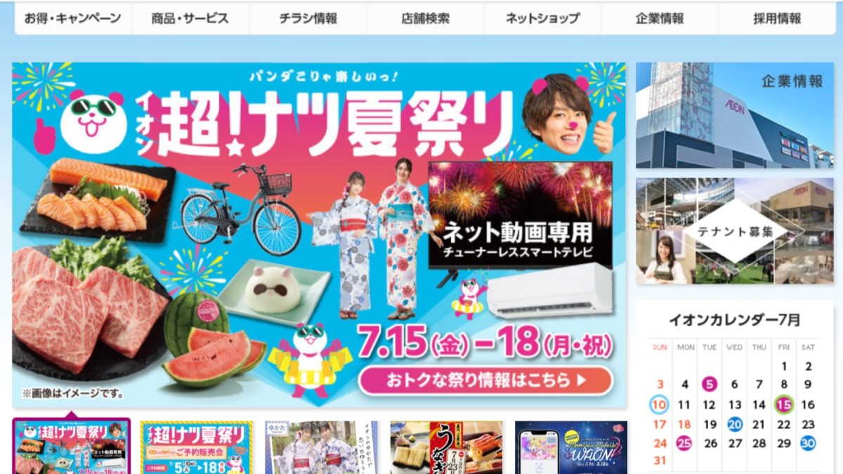 「イオン」の支払いでPayPay(ペイペイ)などコード決済・電子マネー・クレジットカードは使える？使えない？まとめ