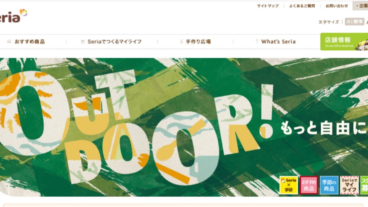 「Seria(セリア)」でPayPay(ペイペイ)などコード決済・電子マネー・クレジットカードは使える？使えない？まとめ