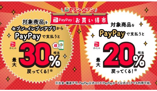 2022年9月の「PayPay」のオトクなキャンペーンまとめ