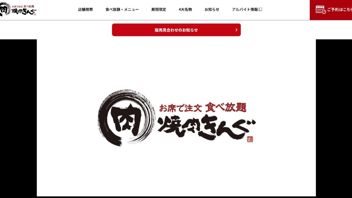 「焼肉きんぐ」の支払い方法でPayPay(ペイペイ)などコード決済・電子マネー・クレジットカードは使える？使えない？まとめ