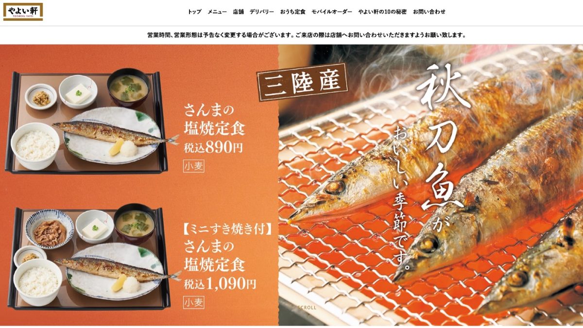 「やよい軒」の支払いでPayPay(ペイペイ)などコード決済・電子マネー・クレジットカードは使える？使えない？支払い方法まとめ