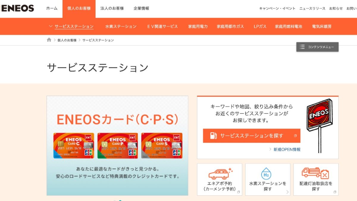 エネオス（ENEOS）の支払いでPayPay(ペイペイ)などコード決済・電子マネー・クレジットカードは使える？使えない？まとめ