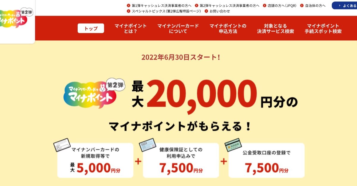 【朗報】マイナポイント第2弾のマイナカード申請期限は12月末まで延長に