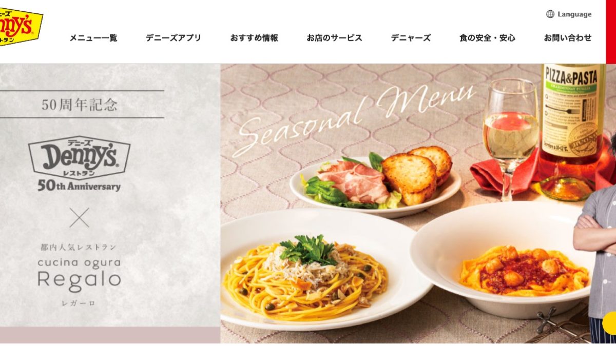 「デニーズ」の支払いでPayPay(ペイペイ)などコード決済・電子マネー・クレジットカードは使える？使えない？まとめ