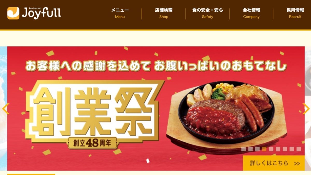 「ジョイフル」の支払い方法でPayPay(ペイペイ)などコード決済・電子マネー・クレジットカードは使える？使えない？まとめ