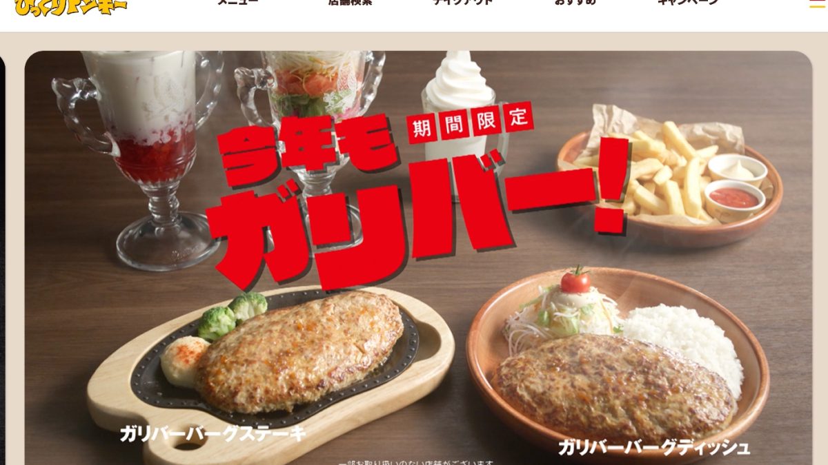 びっくりドンキーでの支払いでPayPay(ペイペイ)などコード決済・電子マネー・クレジットカードは使える？使えない？まとめ