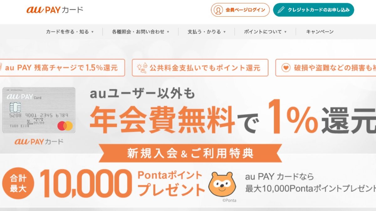 【改悪】au PAYカードでの「au PAY」チャージ時のポイント加算が対象外に