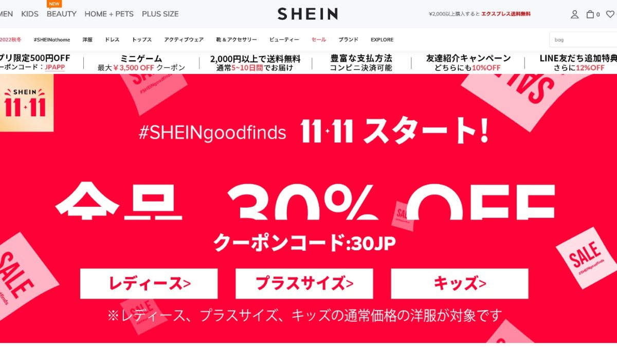 SHEIN（シーイン）での支払いでPayPay(ペイペイ)などコード決済・電子マネー・クレジットカードは使える？使えない？まとめ