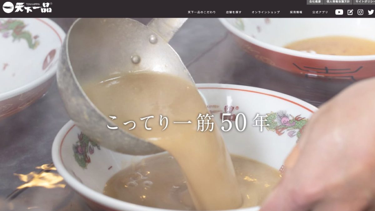 天下一品での支払いでPayPay(ペイペイ)などコード決済・電子マネー・クレジットカードは使える？使えない？まとめ