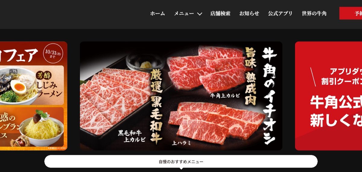 牛角での支払いでPayPay(ペイペイ)などコード決済・電子マネー・クレジットカードは使える？使えない？まとめ