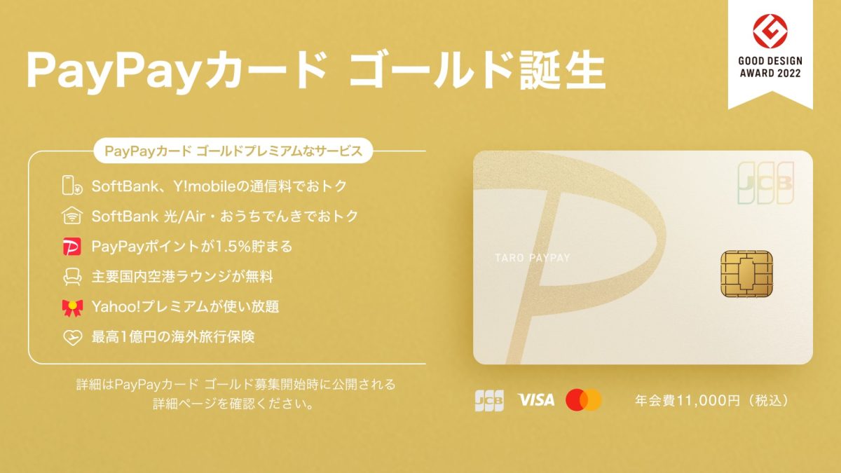 PayPayカード ゴールド