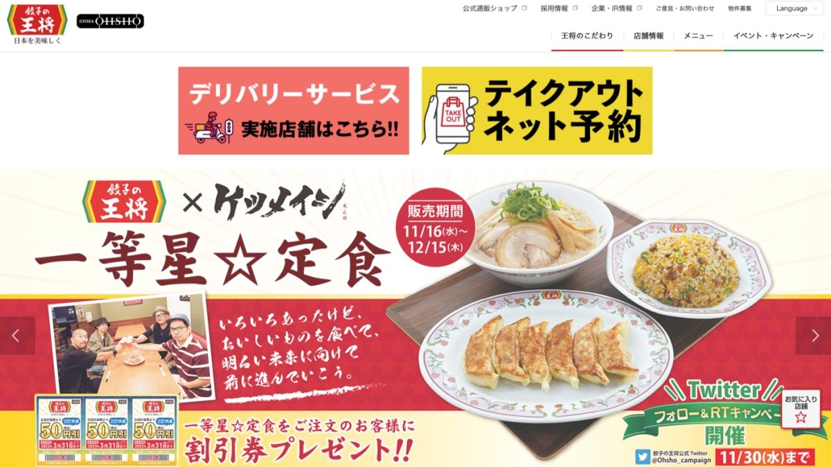 餃子の王将での支払いでPayPay(ペイペイ)などコード決済・電子マネー・クレジットカードは使える？使えない？まとめ