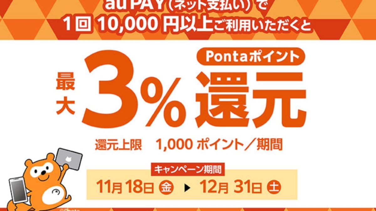 ふるさとチョイス×au PAY｜Pontaポイント還元キャンペーン