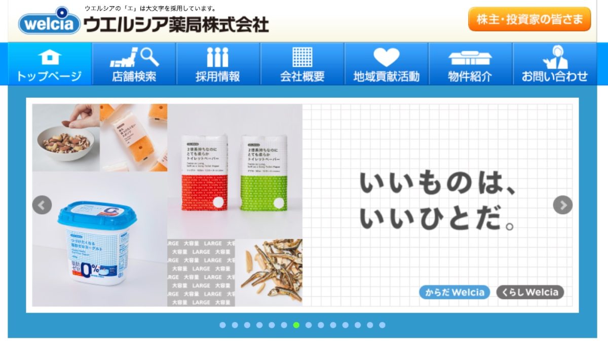 ウエルシアでの支払いでPayPay(ペイペイ)などコード決済・電子マネー・クレジットカードは使える？使えない？まとめ