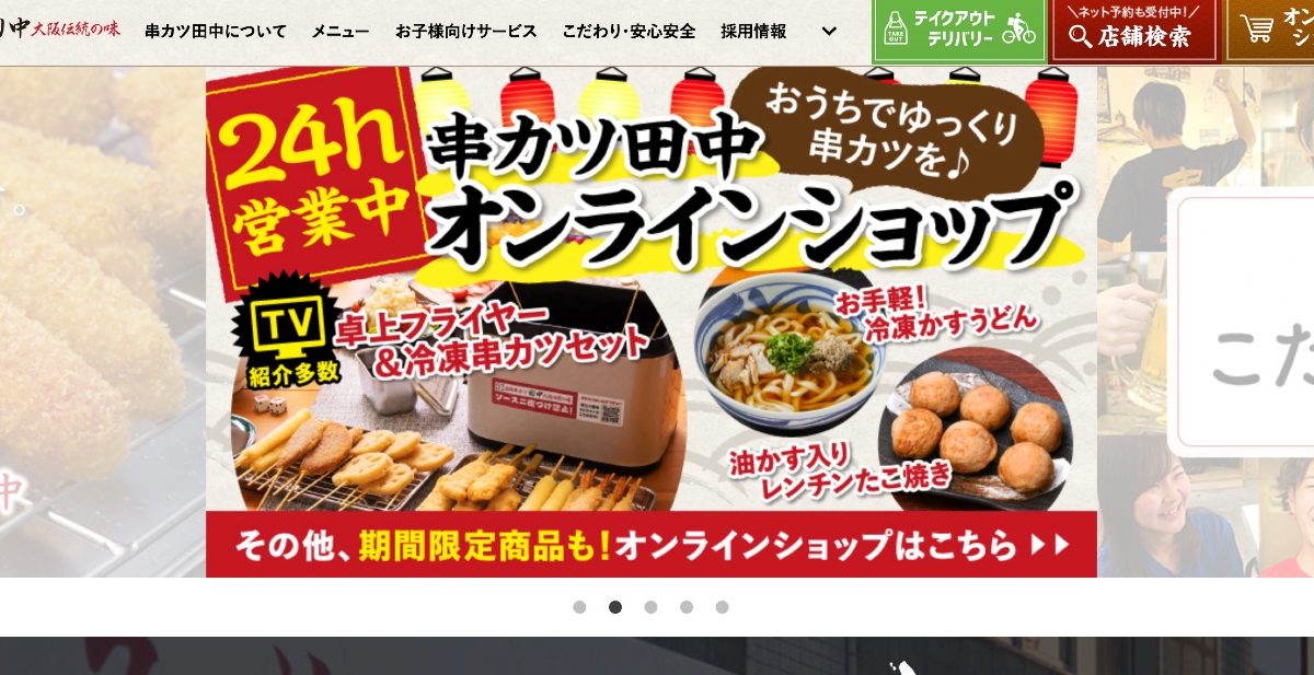 串カツ田中での支払いでPayPay(ペイペイ)などコード決済・電子マネー・クレジットカードは使える？使えない？まとめ