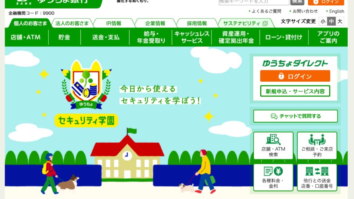 ゆうちょ銀行がセブン銀行ATMからの手数料を4月からプラス110円値上げ！