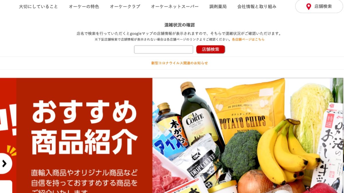 OKストアでの支払いでPayPay(ペイペイ)などコード決済・電子マネー・クレジットカードは使える？使えない？まとめ