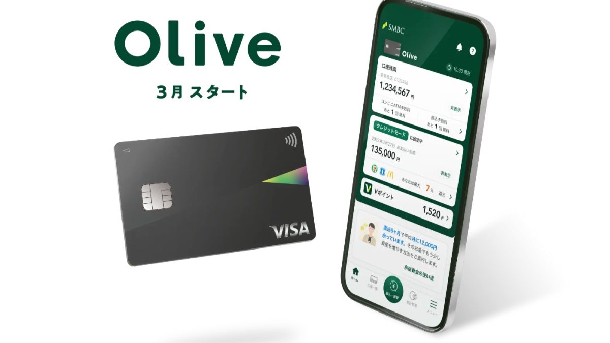 最強！？最大15%の還元の「フレキシブルペイ」と総合金融サービス「Olive（オリーブ）」が3月に登場！