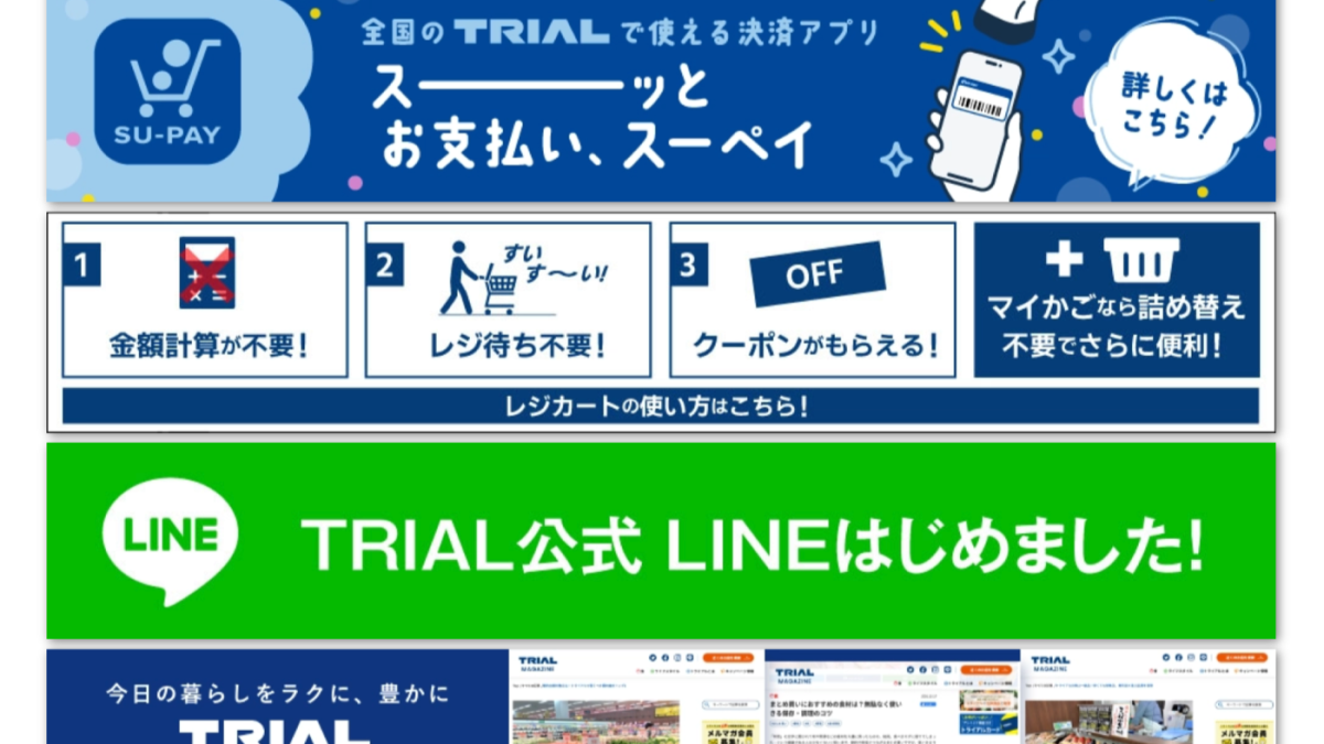 トライアルでの支払いでPayPay(ペイペイ)などコード決済・電子マネー・クレジットカードは使える？使えない？まとめ