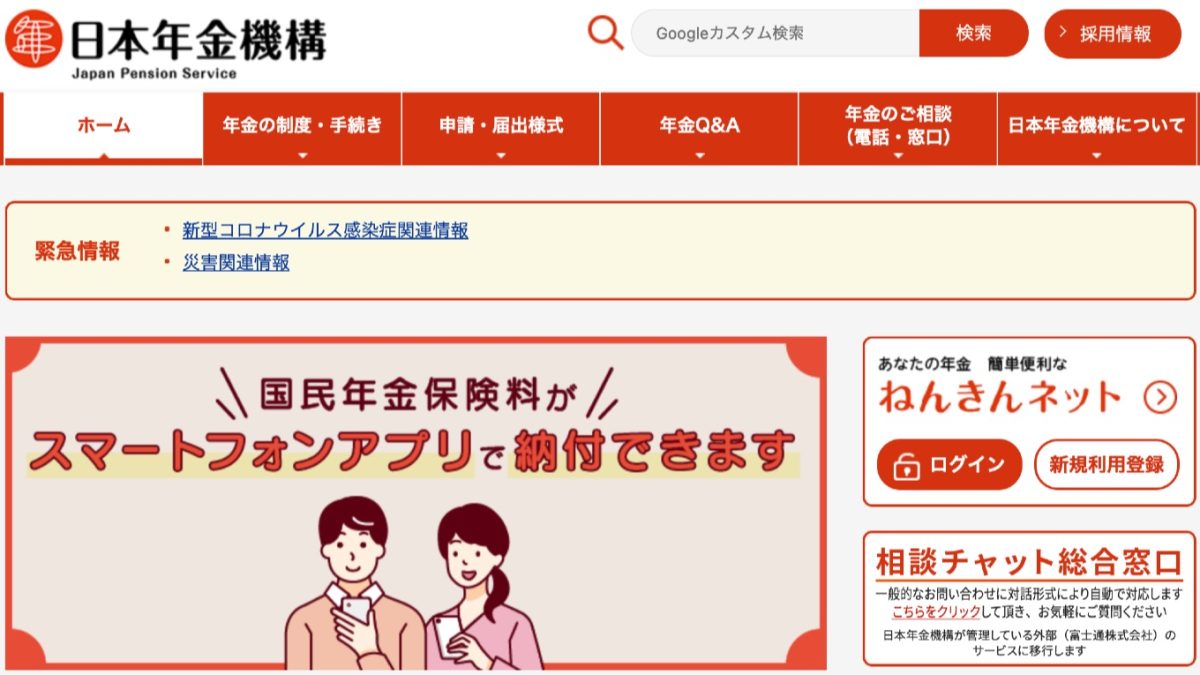 国民年金保険料の支払いがPayPayやd払いなどで可能に！