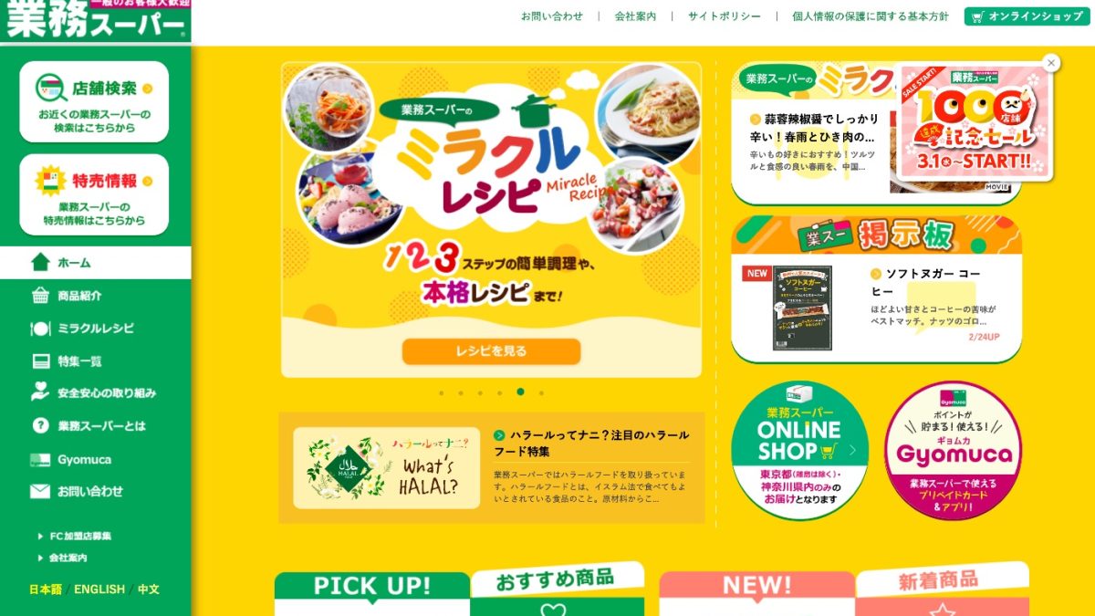 業務スーパーでの支払いでPayPay(ペイペイ)などコード決済・電子マネー・クレジットカードは使える？使えない？まとめ