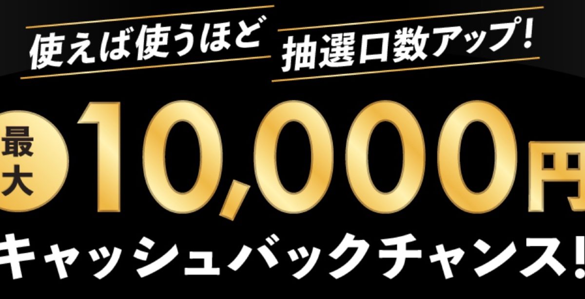 JCB「関西オトクキャンペーン！」